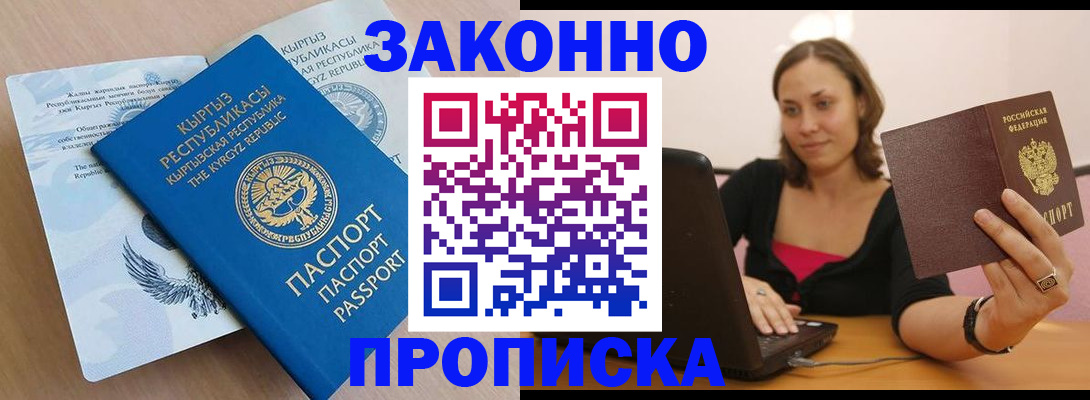 временная прописка в Воткинске