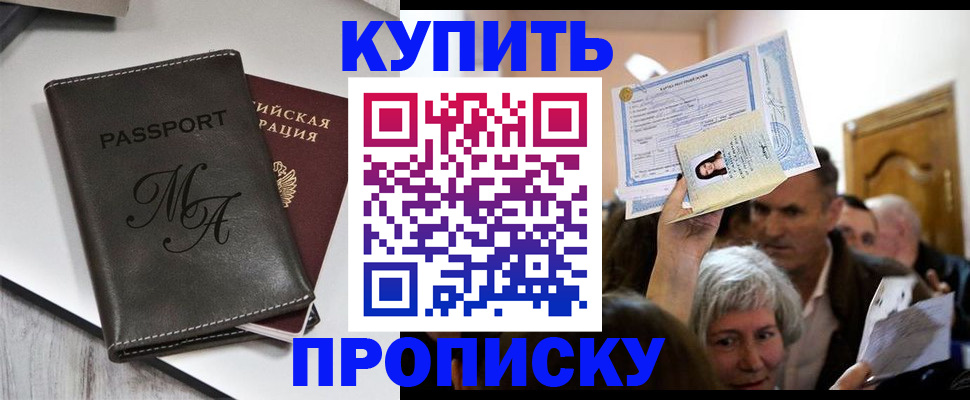 временная регистрация для школы в Воткинске